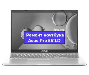 Замена процессора на ноутбуке Asus Pro 551LD в Самаре